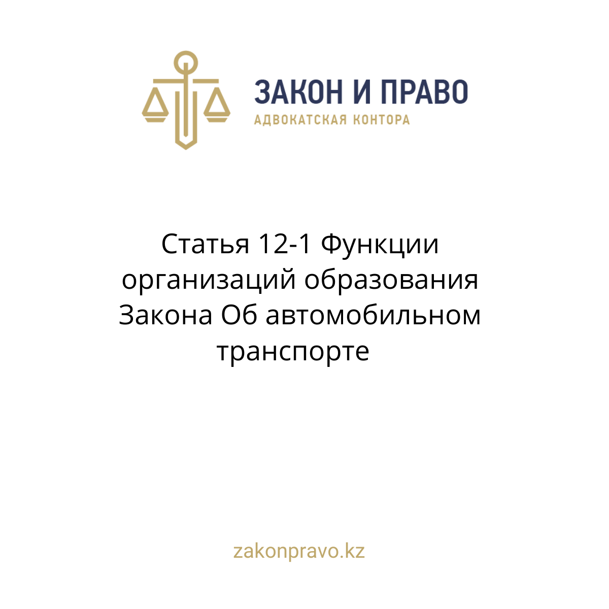АMANAT партиясы және Заң және Құқық адвокаттық кеңсесінің серіктестігі аясында елге тегін заң көмегі көрсетілді